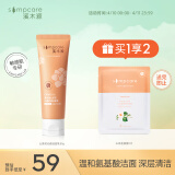 50片已有99人评价暂无报价溪木源cbs焕采琉光洁面乳深层清洁洗面奶