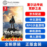任天堂（Nintendo） Switch NS  家用游戏主机游戏卡带 不锁区 现货速发 塞尔达传说荒野之息 中文 赠电子攻略