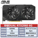 吃鸡电竞 游戏专业显卡 华硕dual rtx2060 6g雪豹