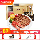 顶诺（DNUO） 四季菲力牛排套餐10片 调理牛排生鲜冷冻牛肉国产1000g