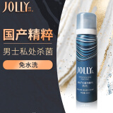 娇妍（JOLLy）抗菌喷雾剂（免洗）50ml男士私处护理液男士洗液阴部净味去包皮垢