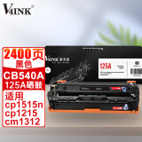 V4INK cb540a硒鼓125a黑色墨盒(适用惠普1518 cp1215 1515n佳能8050CN 8040打印机粉盒)