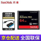 闪迪（SanDisk）cf卡（CompactFlash）佳能尼康单反微单相机存储卡高速内存卡CFe卡 1DX 7d 5D2 5D3 5d4 D810大卡 64G 160MB/s+高速读卡器 适用于佳能