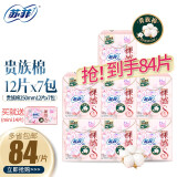 sofy/苏菲卫生巾裸感s贵族棉日用进口纯棉姨妈巾12片7包组合 贵族棉日