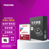 东芝（TOSHIBA） 笔记本电脑机械硬盘 SATA接口 轻薄 2.5英寸 4TB【15mm】MQ04ABB400