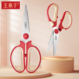 王麻子厨房剪刀鸡骨剪 家用多功能不锈钢食物辅食剪骨头剪子