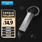 移速（MOVE SPEED）8GB USB2.0 U盘 小枫叶系列 银色 招标投标小u盘 金属防摔 车载电脑两用优盘