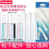 松下（Panasonic）电动牙刷刷头 柔软细刷毛  2只装替换牙刷头适用于松下电动牙刷巧笔刷EW-DM71/DM711/DM712/PDM7B WEW09723三个大刷头