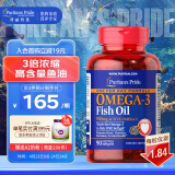 普丽普莱Puritan's Pride 深海鱼油软胶囊1400mg*90粒 高含量3倍浓缩omega-3 含EPA和DHA 美国进口