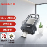 闪迪(SanDisk) 32GB Micro USB双接口U盘 DD3 读速130MB/s 安卓手机平板电脑兼容 迷你便携安全加密