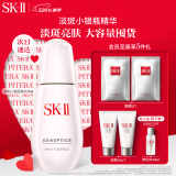 SK-II淡斑小银瓶精华75ml美白祛斑sk2化妆品护肤品套装520情人节礼物