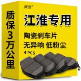湃速陶瓷刹车片前片适用于江淮瑞风S3/S5/M3/M5/S2和悦A13悦悦原厂