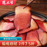 杨大爷烟熏腊味后腿腊肉四川特产飘香腊肉500g 需烹饪食用