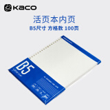 KACO B5活页活页本替芯笔记本子活页纸内页 100张/本 方格款 K1621
