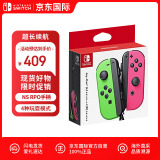 任天堂（Nintendo） NS手柄 Pro Joy-Con Switch 左右双手柄 【绿粉】
