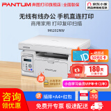 奔图（PANTUM）M1激光打印机 打印机家用 打印机复印机扫描机一体机 打印机办公 wifi无线远程打印 打印机激光 M6202NW小型商用、3合1、有线+无线