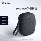 PICO Neo3 第二代便携收纳包 毛毡布包 轻巧便捷 收纳方便