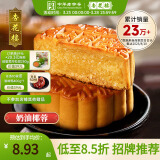 杏花楼老字号广式月饼传统散装月饼蛋黄莲蓉100g上海特产糕点小吃 奶油椰蓉
