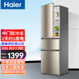 haier/海尔冰箱三门冰箱超薄风冷无霜直冷冰箱三开门静音小型软冷冻