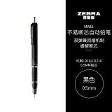 斑马牌 (ZEBRA)0.5mm自动铅笔 不易断芯绘图活动铅笔学生用 低重心双弹簧设计 MA85 黑色杆