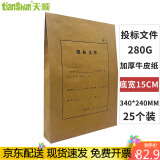 天顺 投标文件袋投标书档案袋 投标文件袋加厚牛皮纸文件袋 标书袋200