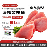 海泽鲜 海捕鲜冻金枪鱼刺身500g(深海大目黄鳍) 超低温速冻红金枪鱼段