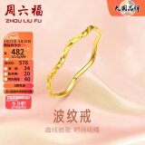 周六福（ZLF）黄金戒指女足金创意波纹素圈戒指车花细圈个性指环 计价 9号 - 0.7g
