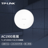 TP-LINK 1900M双频千兆无线嵌入式吸顶AP 企业级酒店别墅大户型wifi接入 TL-AP1900GE-PoE/DC易展版
