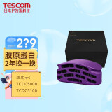 Tescom 日本电吹风机原装耗材配件【胶原蛋白盒】 适用于TCDC5000/TCDC5100
