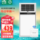 雷士（NVC）八合一智能无线风暖浴霸排气扇照明一体卫生间暖风机集吊Y246