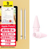倍思Apple Pencil一 二代替换笔尖 苹果ipad笔电容笔专用笔头手写触控笔配件备用笔尖套装粉色 2只装