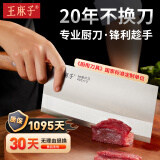 王麻子厨师专业刀具菜刀 厨房家用锻打切菜刀切片切肉刀1号厨片刀