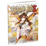 斗罗大陆2 绝世唐门漫画版24（新版）