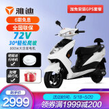 雅迪(yadea)新款锐领2020电动车72v时尚电动轻便摩托车踏板电瓶车男女