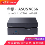 华硕asus vc66酷睿i3 i5 i7游戏程序开发剪辑台式nuc电脑itx迷你小