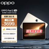 OPPO Pad 2 11.61英寸平板电脑（12GB+512GB 2.8K超高清大屏 9510mAh）光羽金 办公学习游戏平板 一加