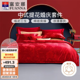富安娜床上四件套 婚庆提花结婚床上用品大红套件1米8/2米床(230*229cm)