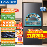 海尔（Haier）冰箱405升十字对开门多门四门大容量变频一级能效风冷无霜家用 超薄手机智控母婴电冰箱