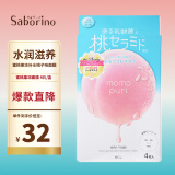 Saborino日本进口 BCL momopuri 蜜桃果冻补水桃子味面膜 4片/包