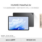 HUAWEI MatePad Air 华为平板电脑11.5英寸144Hz护眼全面屏2.8K超清办公学习娱乐 8+256GB 曜石黑