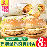 辅兴坊奥尔良鸡腿堡老北京鸡肉卷早餐汉堡包微波加热即食速冻面点
