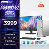 联想（Lenovo）天逸510S个人商务办公台式机电脑主机(酷睿13代i5-13400 16G 512G SSD win11)23英寸显示器