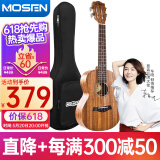 莫森（MOSEN）MUC830尤克里里乌克丽丽ukulele考级相思木迷你小吉他23英寸