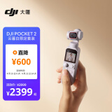 大疆 DJI Pocket 2 云暮白限定套装 灵眸高清智能跟随全景运动相机 vlog手持云台摄像机大疆口袋相机