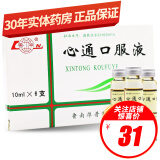 鲁南 心通口服液10ml*6支/盒益气活血通络冠心病心绞痛胸痹心痛胸闷