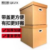 QDZX搬家纸箱大号档案箱盒天地盖材料箱打包装盒有扣手 55*40*50（2个