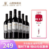 图(shantu)ty56干红葡萄酒750ml 法国原瓶进口红酒 歌海娜/佳丽酿混酿