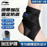 李宁（LI-NING）护踝防崴脚脚踝扭伤护具护脚踝套篮球运动脚腕保护套踝关节固定带