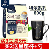 猫头鹰咖啡粉特浓咖啡新加坡owl马来西亚进口速溶三合一咖啡条装40条800g袋装