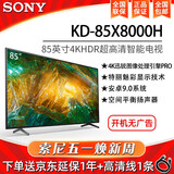 索尼(sony)电视 kd-x8000h系列 4khdr超高清安卓智能9.